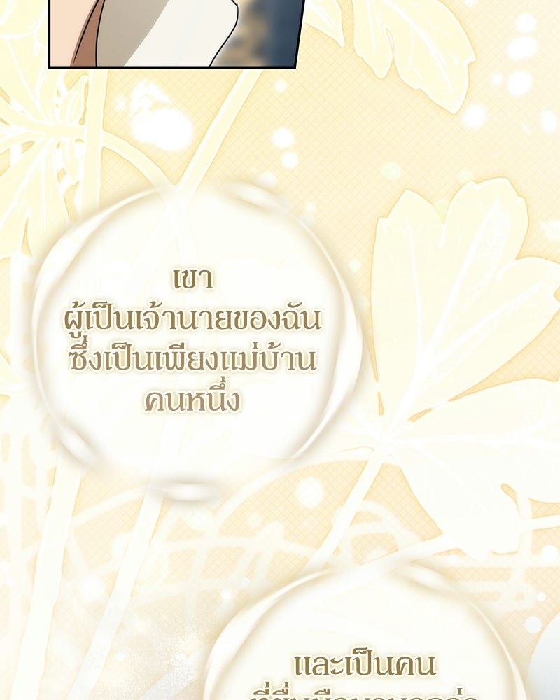 ดัชเชสเชลย - หน้า 3