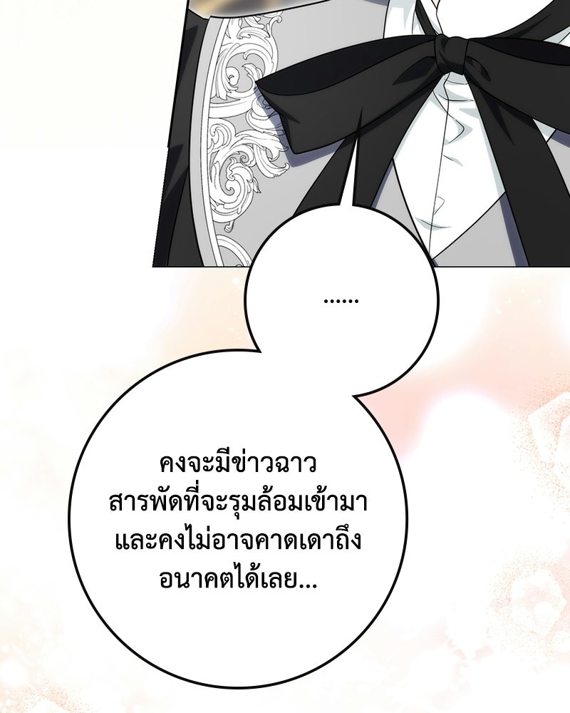 ดัชเชสเชลย - หน้า 7