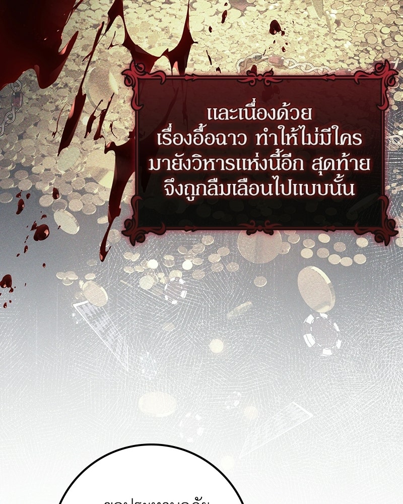 ดัชเชสเชลย - หน้า 71