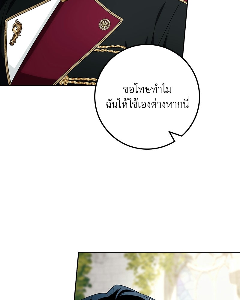 ดัชเชสเชลย - หน้า 73