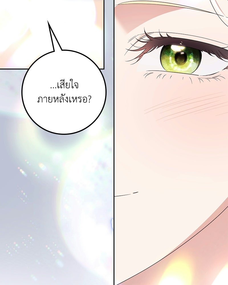 ดัชเชสเชลย - หน้า 39
