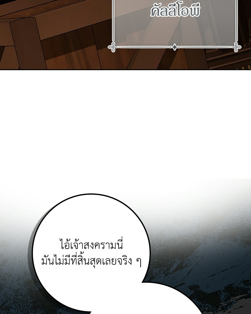 ดัชเชสเชลย - หน้า 4