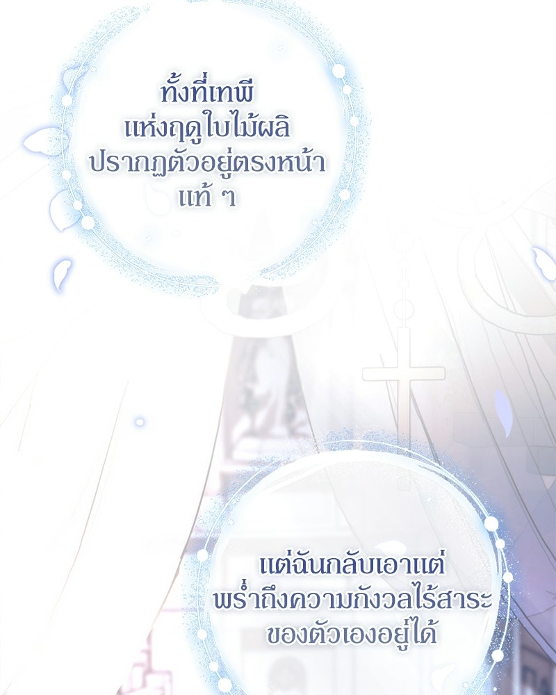 ดัชเชสเชลย - หน้า 45