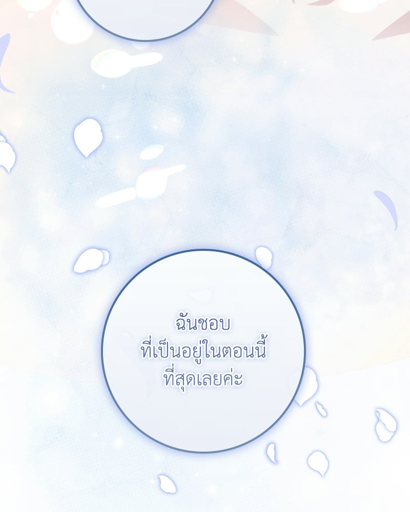 ดัชเชสเชลย - หน้า 53