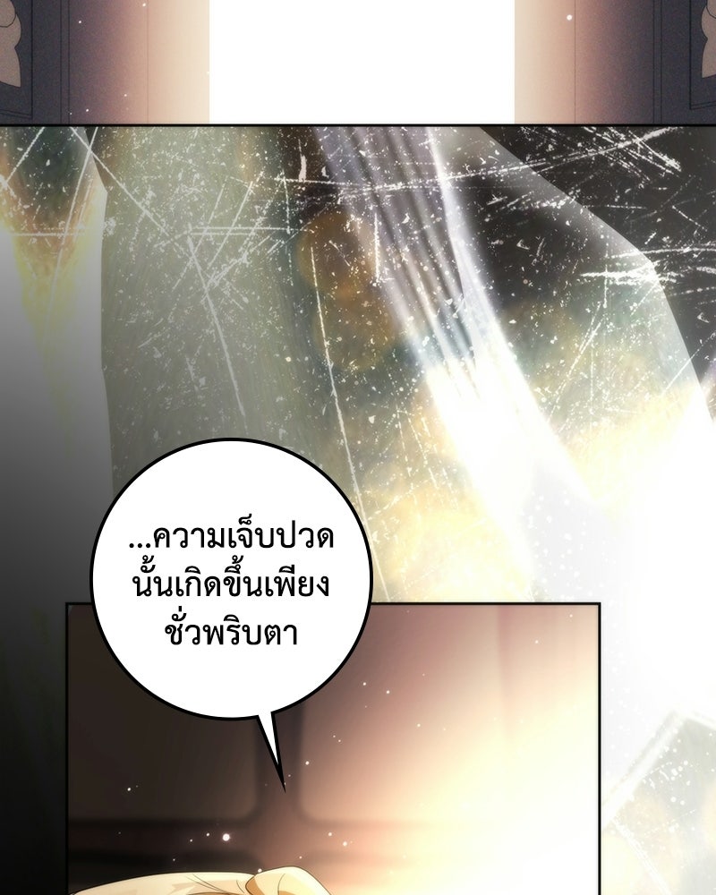 ดัชเชสเชลย - หน้า 64