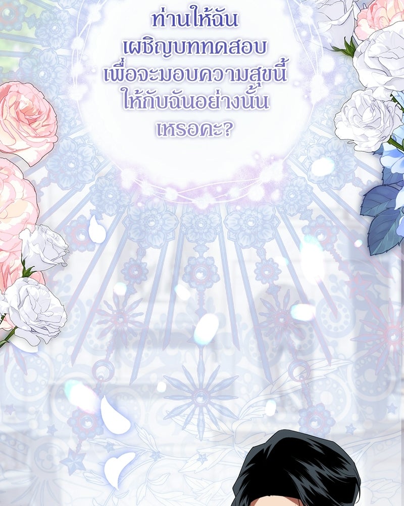 ดัชเชสเชลย - หน้า 72