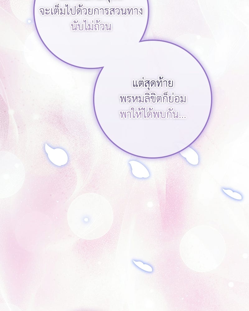 ดัชเชสเชลย - หน้า 76
