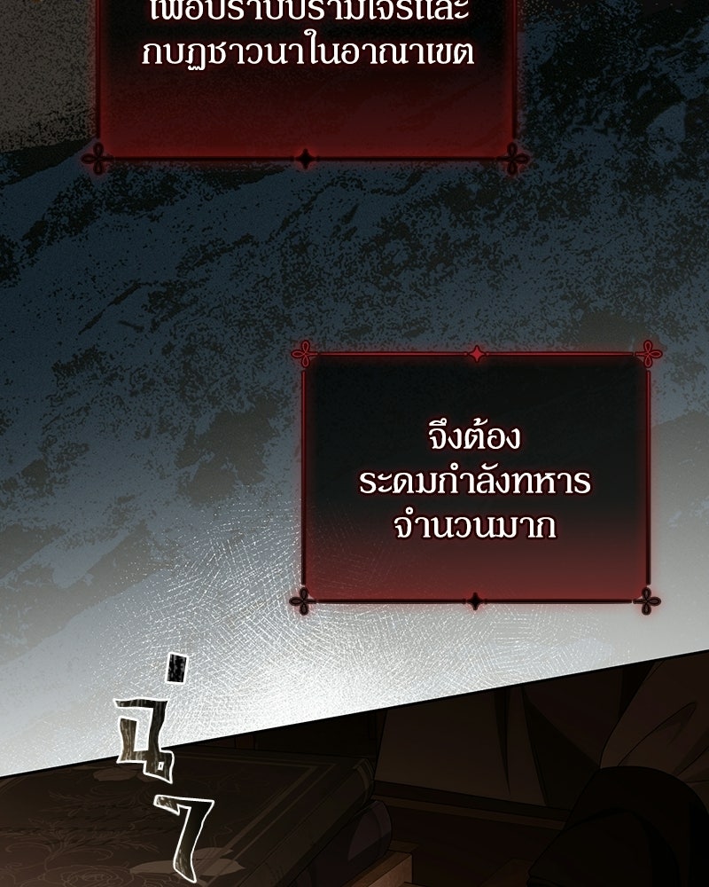 ดัชเชสเชลย - หน้า 8