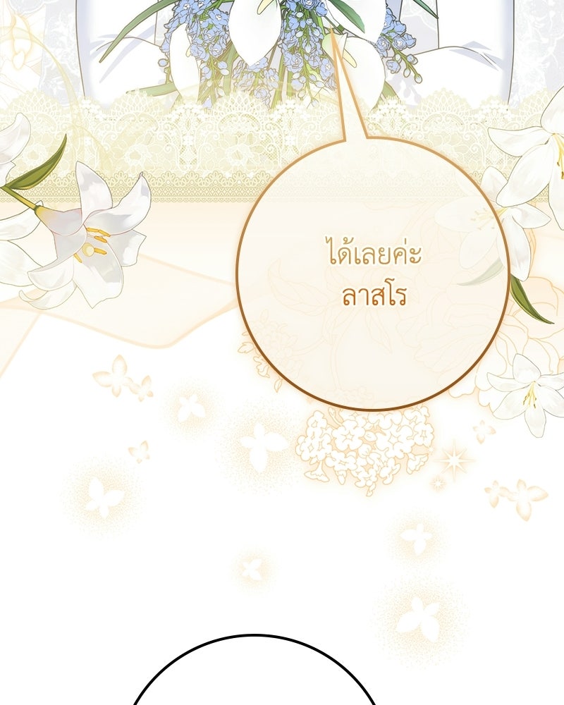ดัชเชสเชลย - หน้า 83
