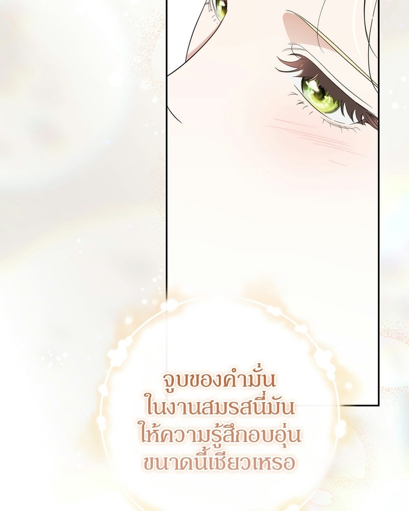 ดัชเชสเชลย - หน้า 95