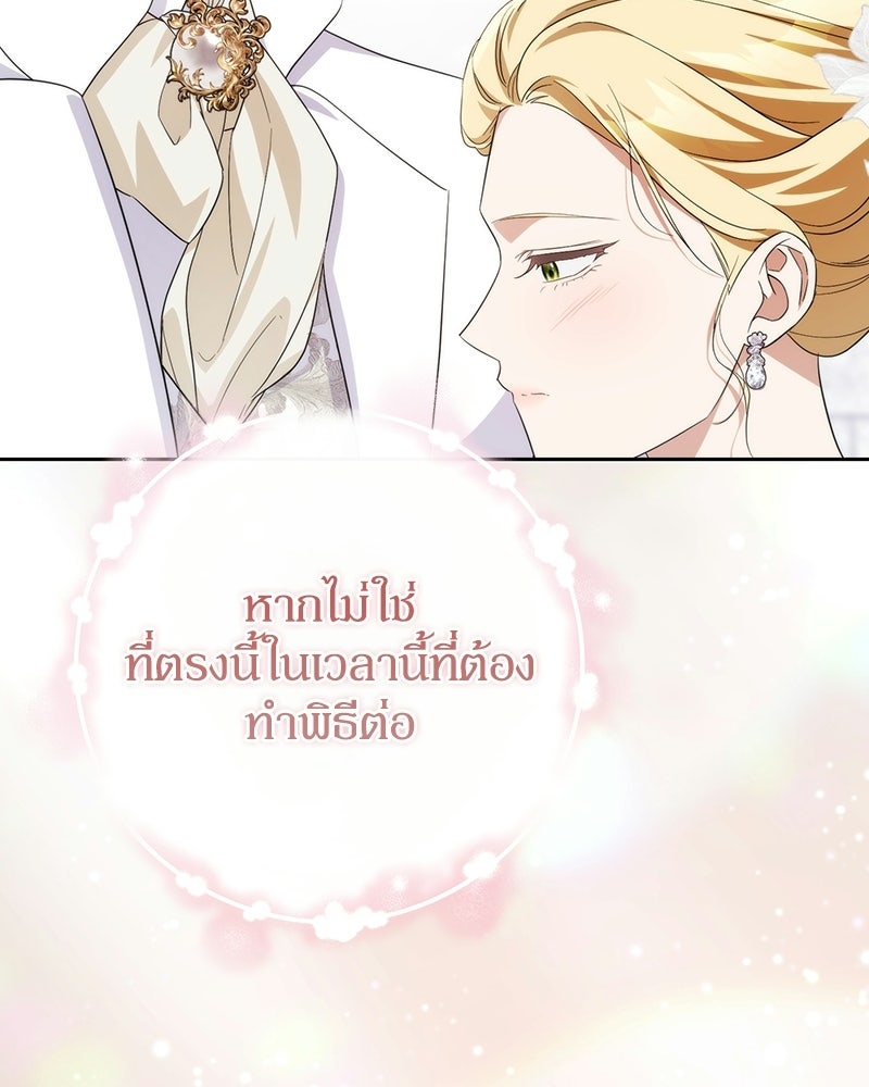 ดัชเชสเชลย - หน้า 97