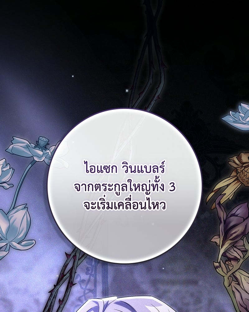 ดัชเชสเชลย - หน้า 1