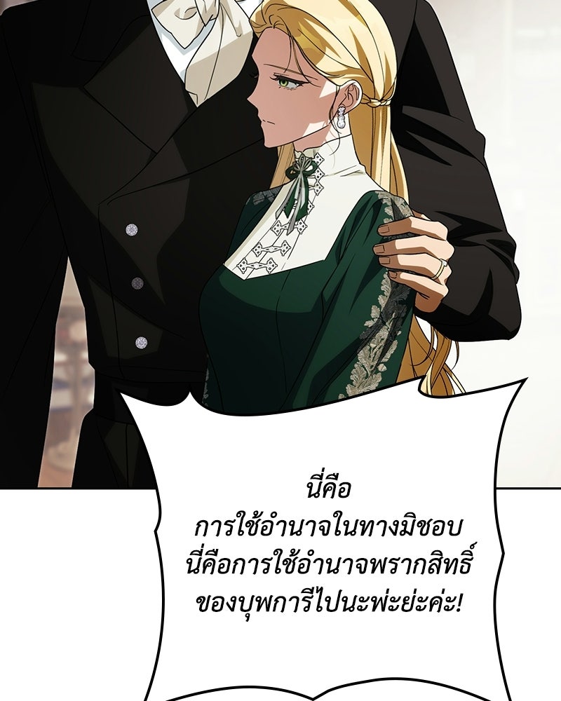 ดัชเชสเชลย - หน้า 100