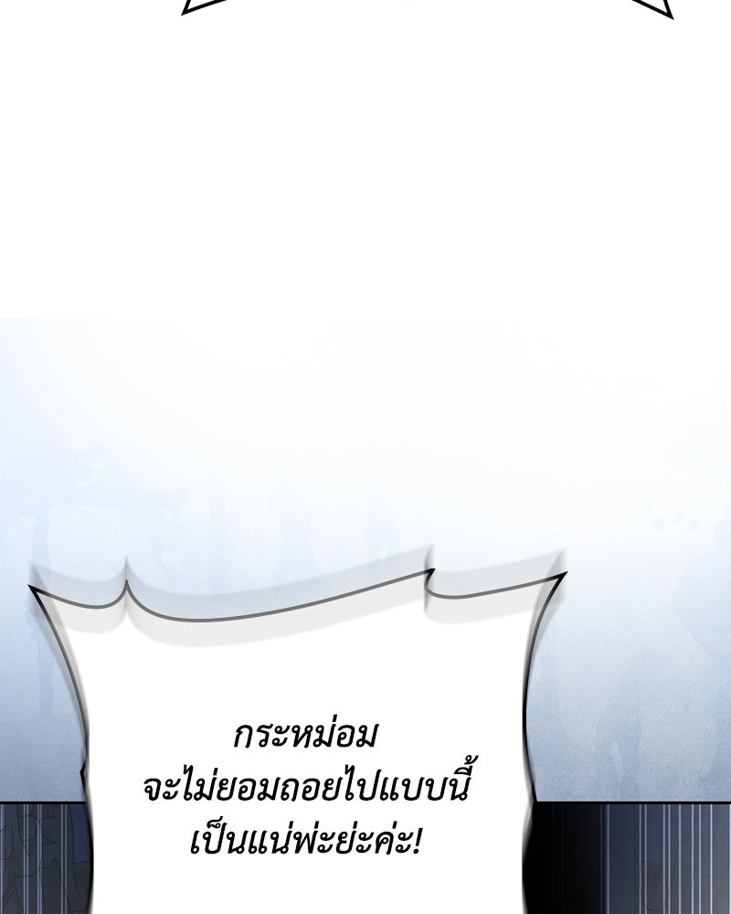 ดัชเชสเชลย - หน้า 101