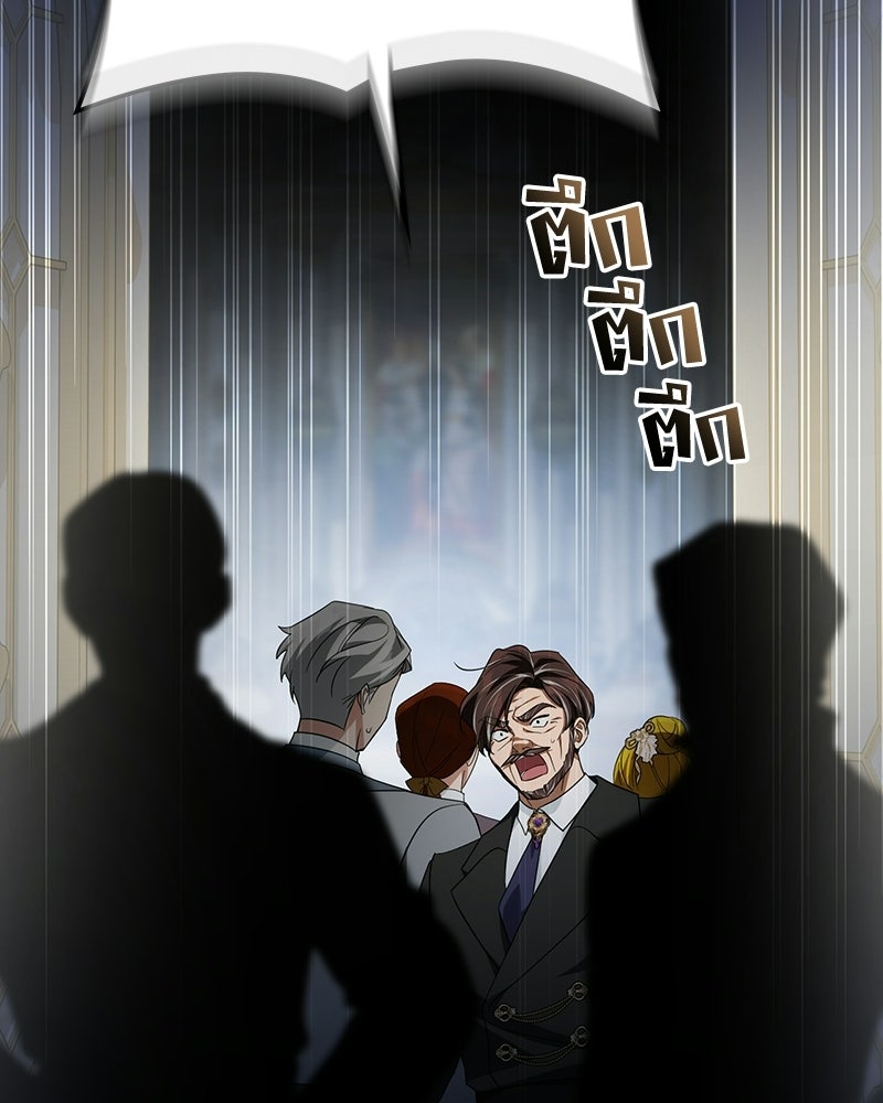 ดัชเชสเชลย - หน้า 102