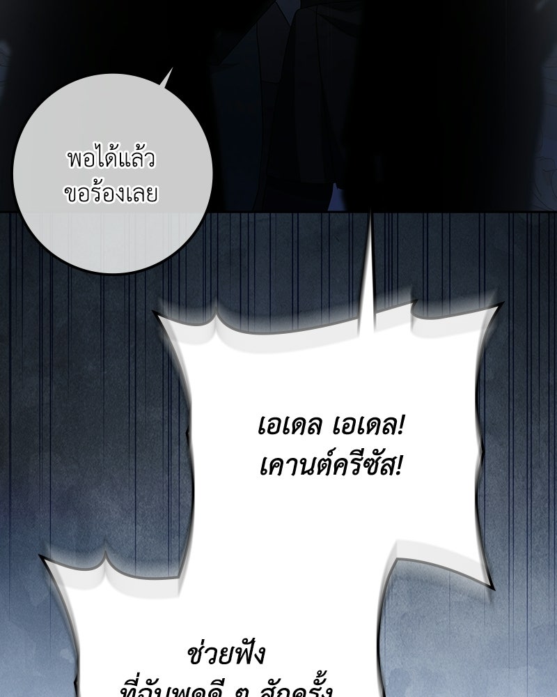ดัชเชสเชลย - หน้า 103