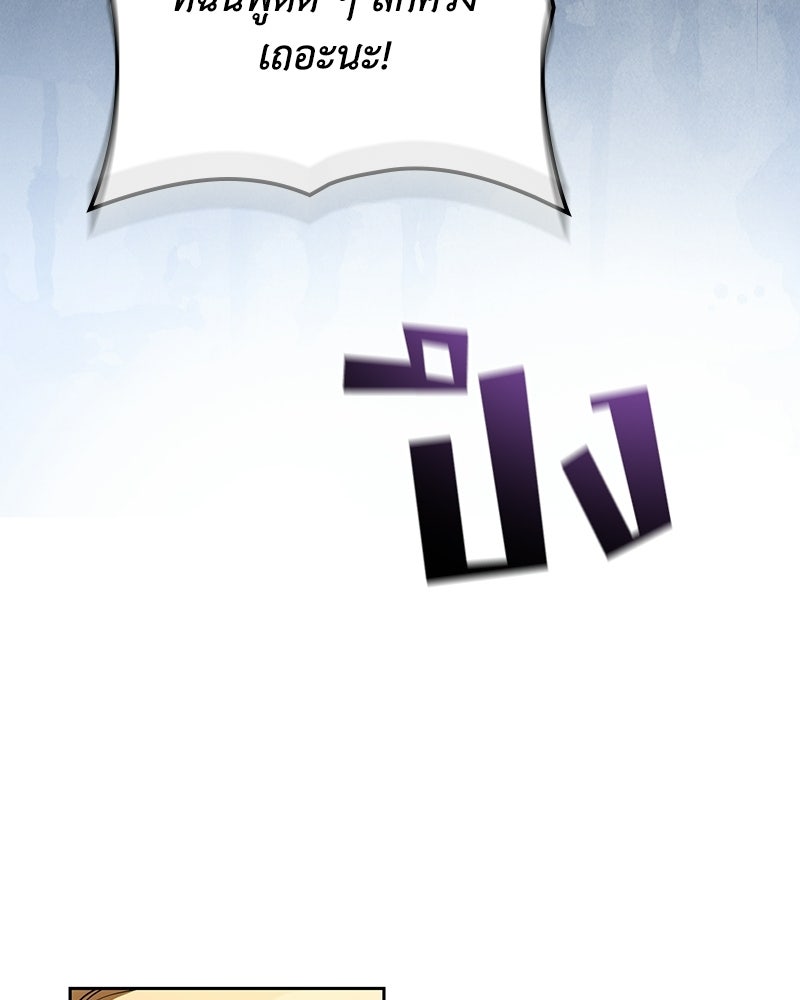 ดัชเชสเชลย - หน้า 104
