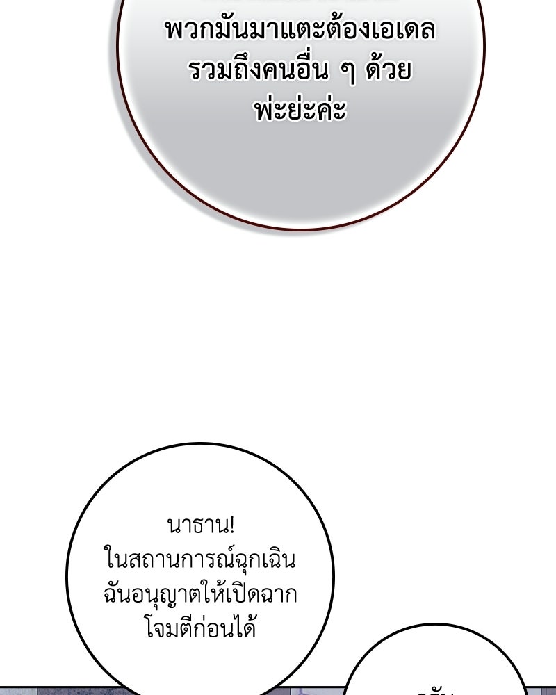 ดัชเชสเชลย - หน้า 11