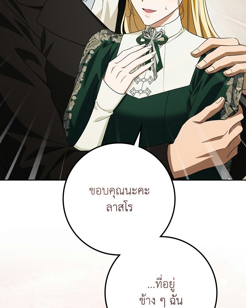 ดัชเชสเชลย - หน้า 110
