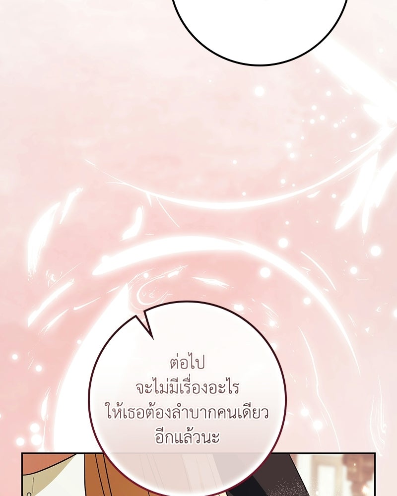 ดัชเชสเชลย - หน้า 111