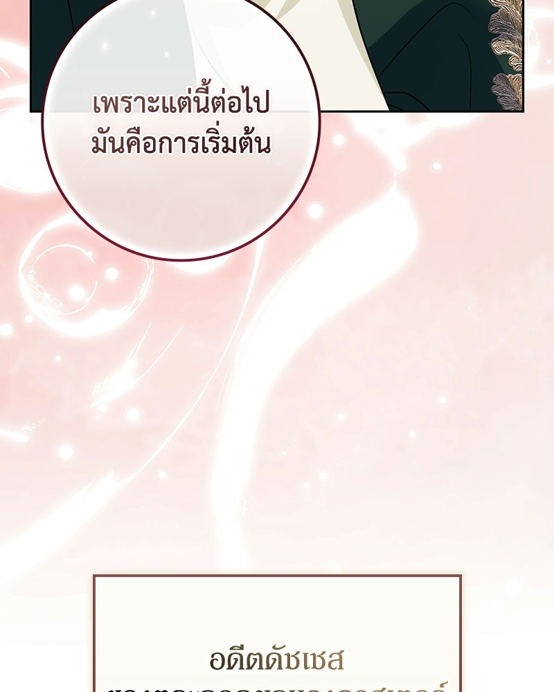 ดัชเชสเชลย - หน้า 113
