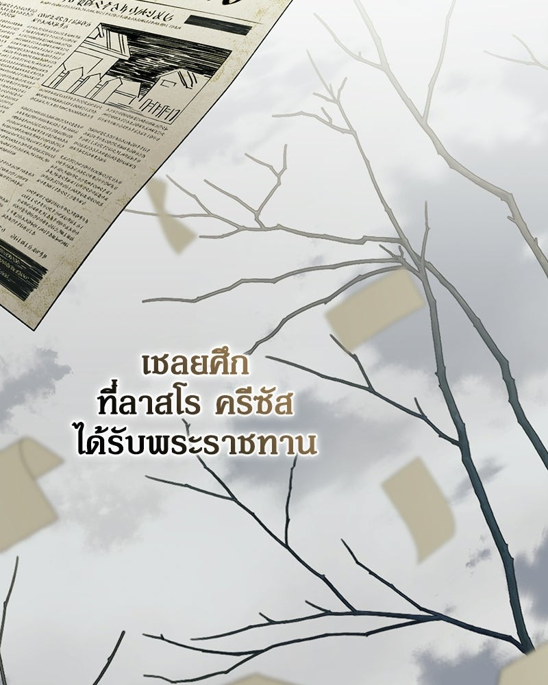 ดัชเชสเชลย - หน้า 115
