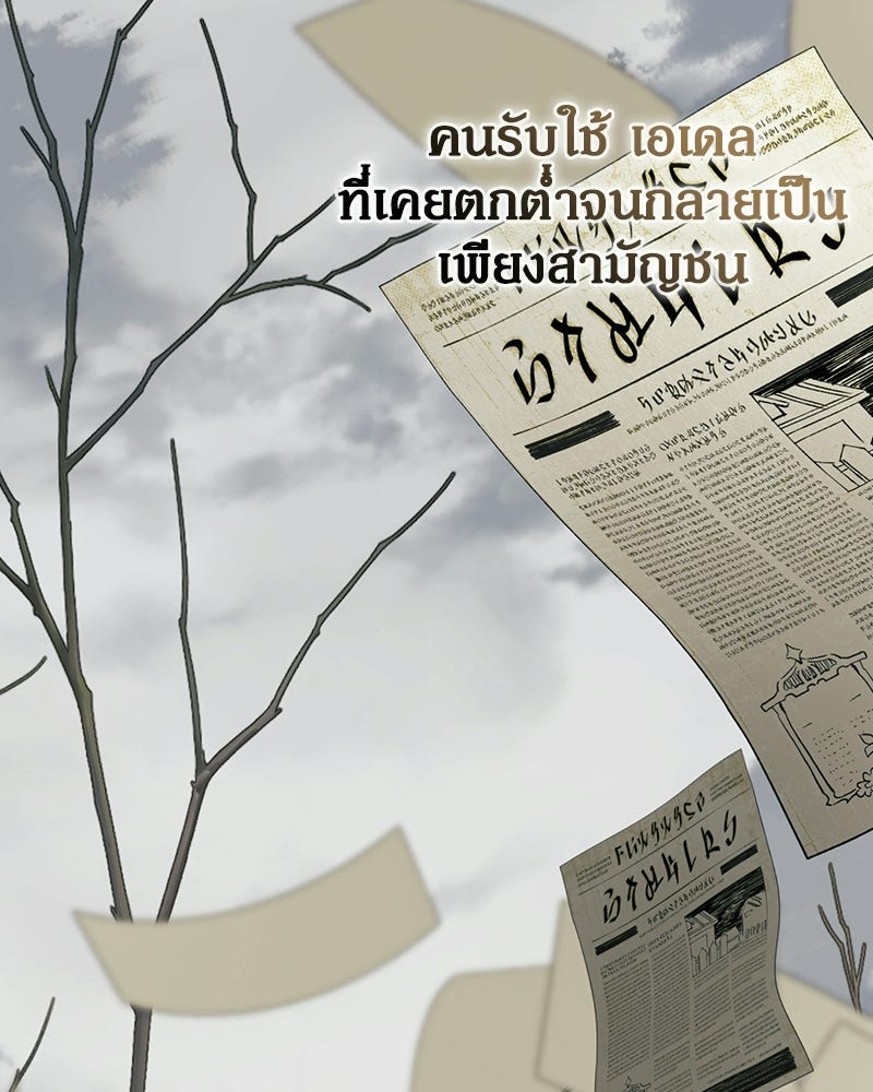 ดัชเชสเชลย - หน้า 116