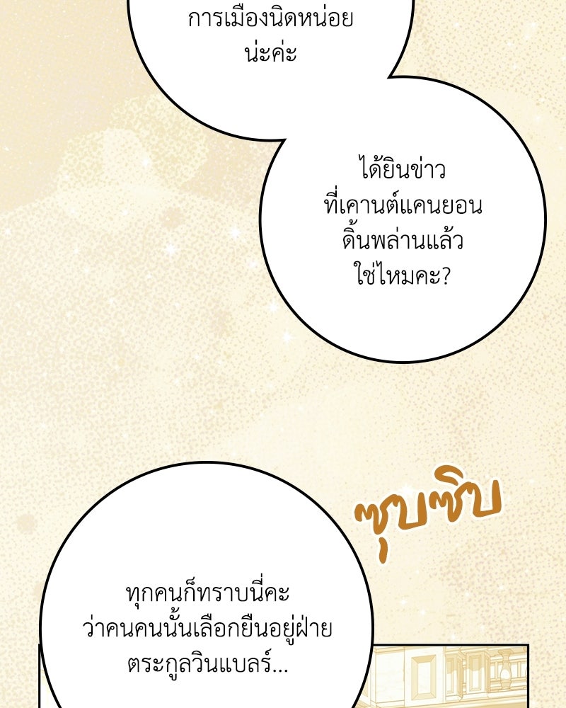 ดัชเชสเชลย - หน้า 121