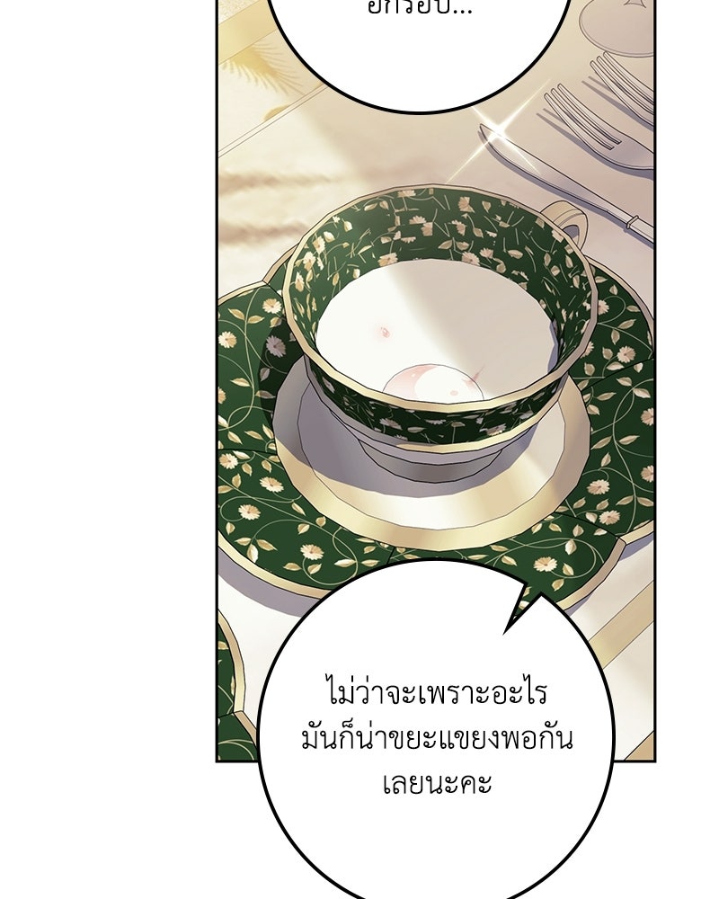 ดัชเชสเชลย - หน้า 124