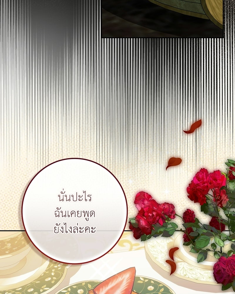 ดัชเชสเชลย - หน้า 129