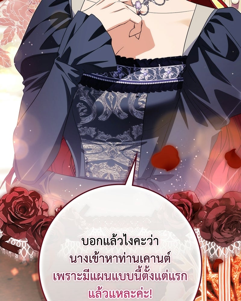 ดัชเชสเชลย - หน้า 133