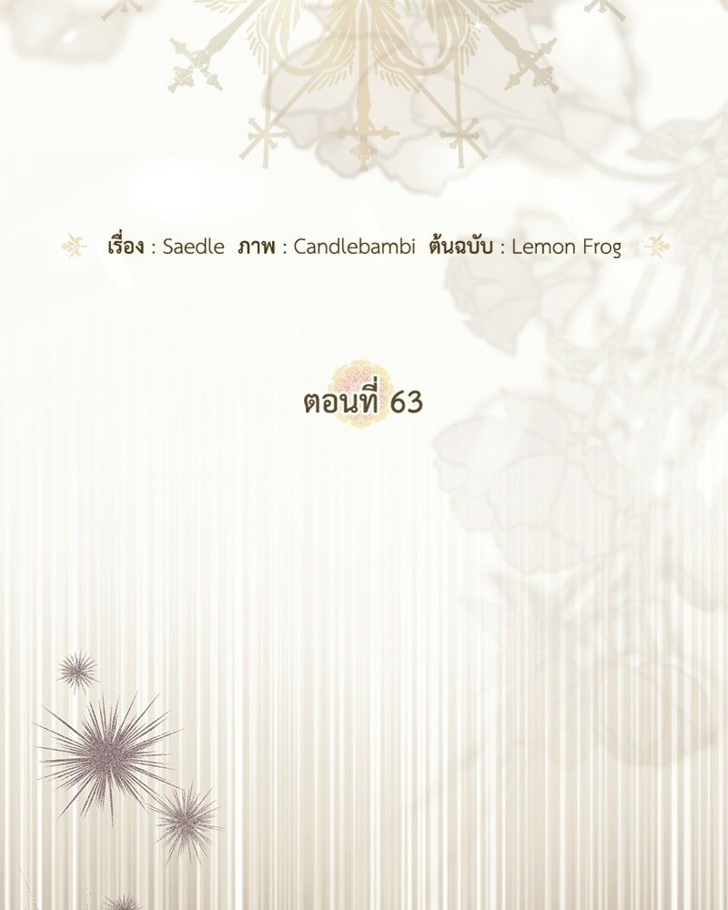 ดัชเชสเชลย - หน้า 20