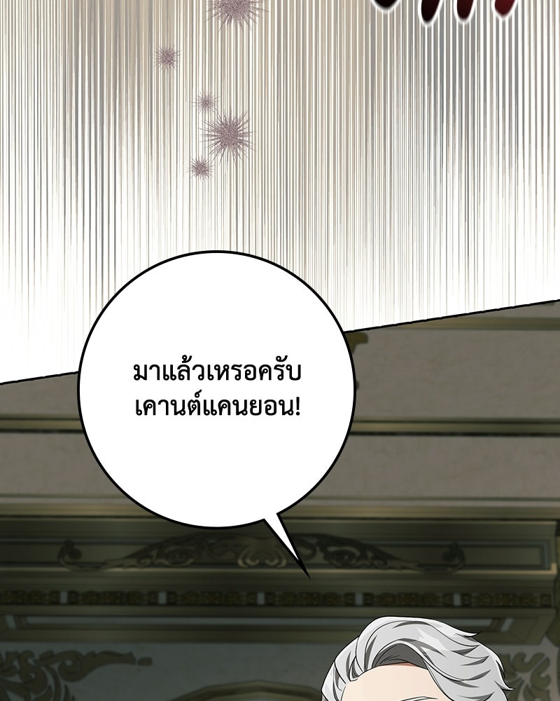ดัชเชสเชลย - หน้า 23