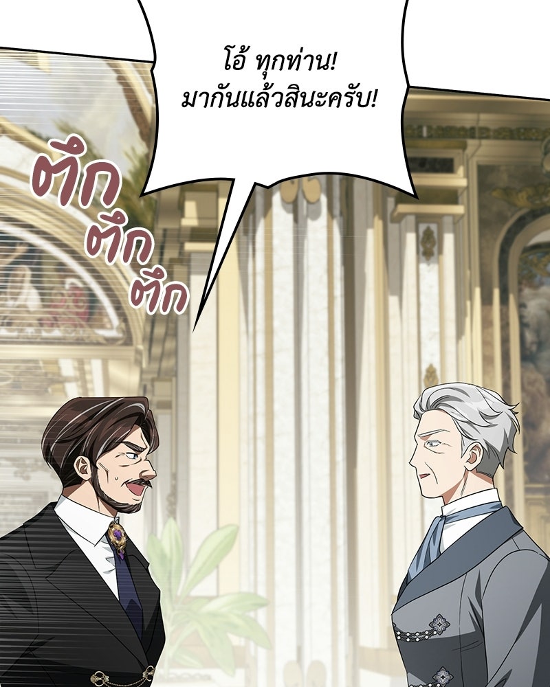 ดัชเชสเชลย - หน้า 25