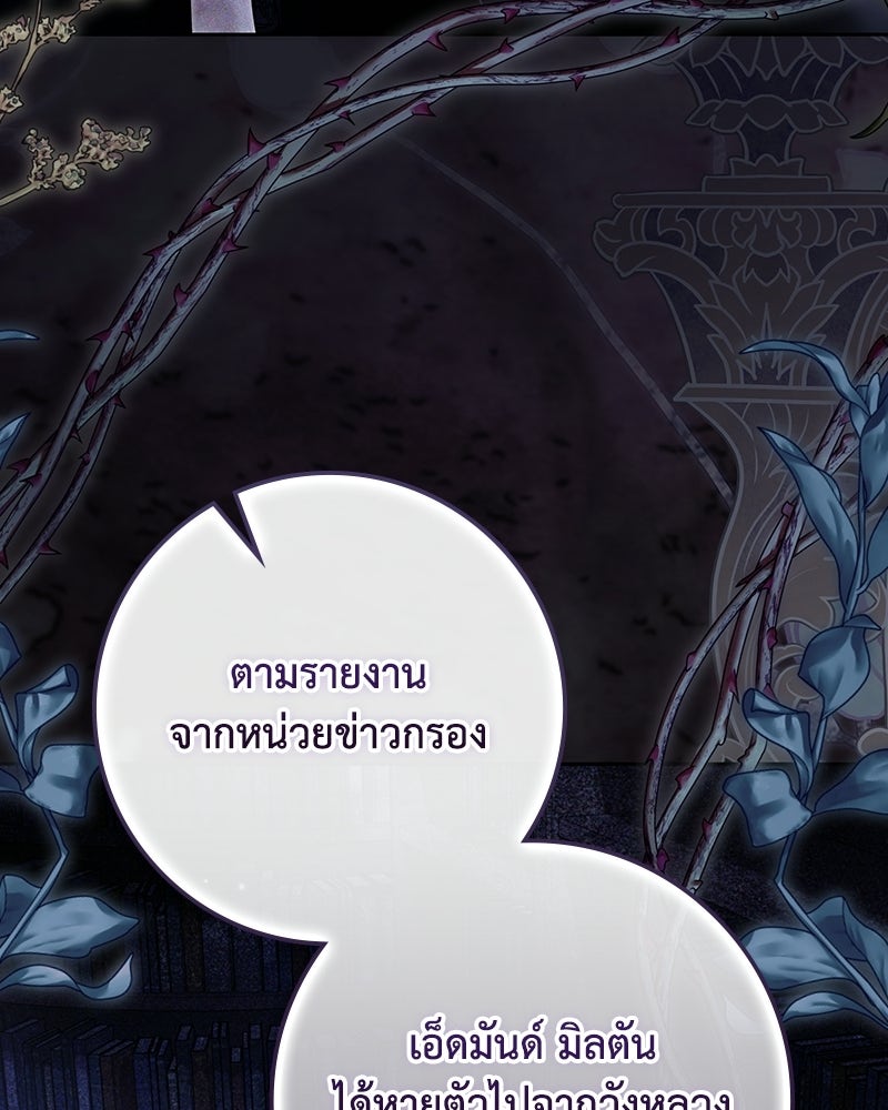 ดัชเชสเชลย - หน้า 3