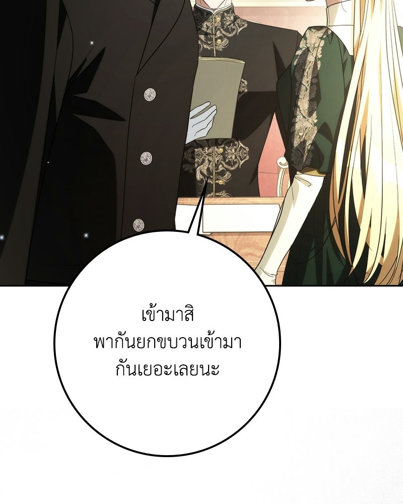 ดัชเชสเชลย - หน้า 34