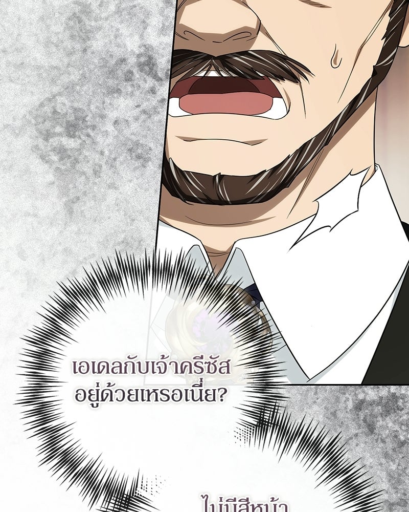 ดัชเชสเชลย - หน้า 36