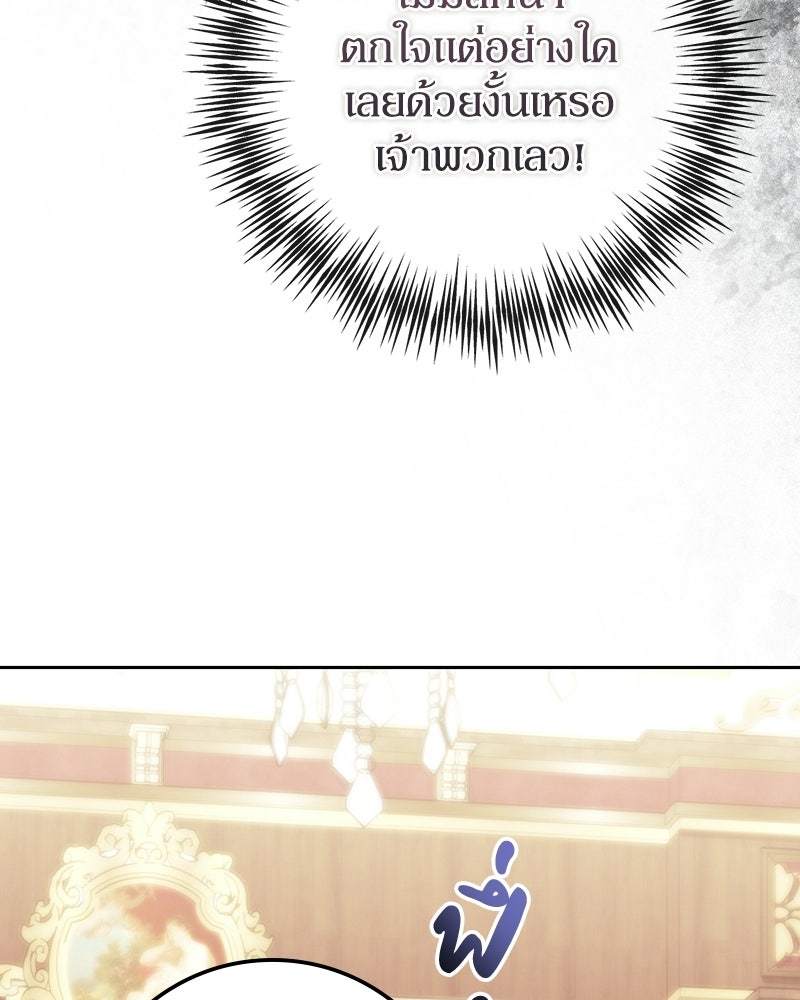 ดัชเชสเชลย - หน้า 37