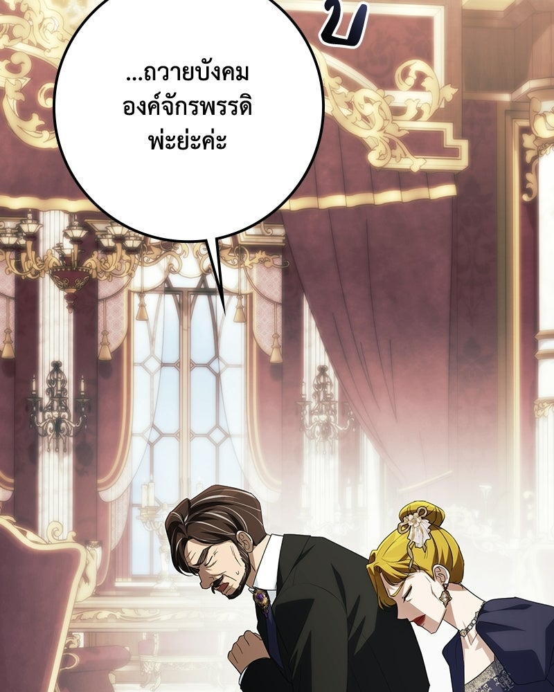 ดัชเชสเชลย - หน้า 38