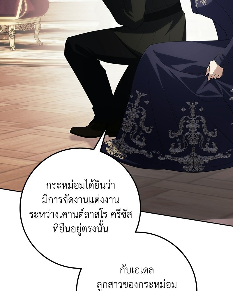 ดัชเชสเชลย - หน้า 39