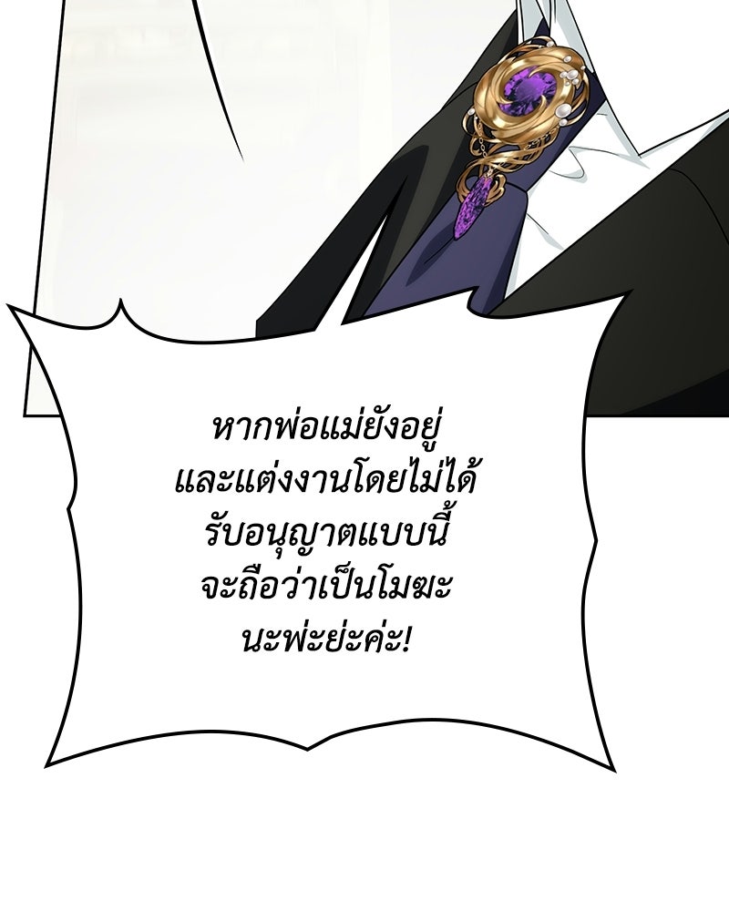 ดัชเชสเชลย - หน้า 44