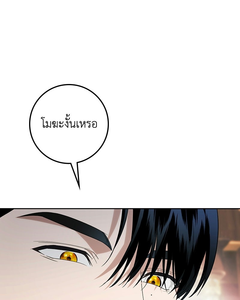 ดัชเชสเชลย - หน้า 45