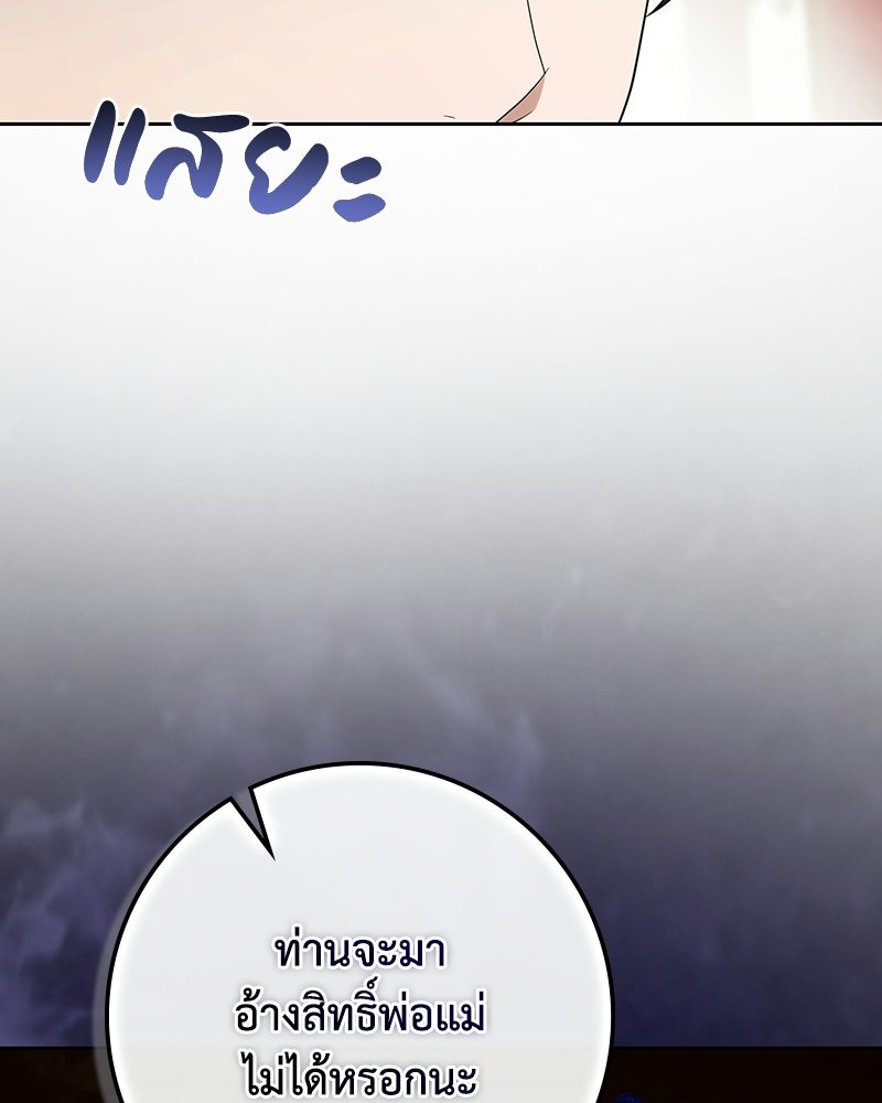 ดัชเชสเชลย - หน้า 46