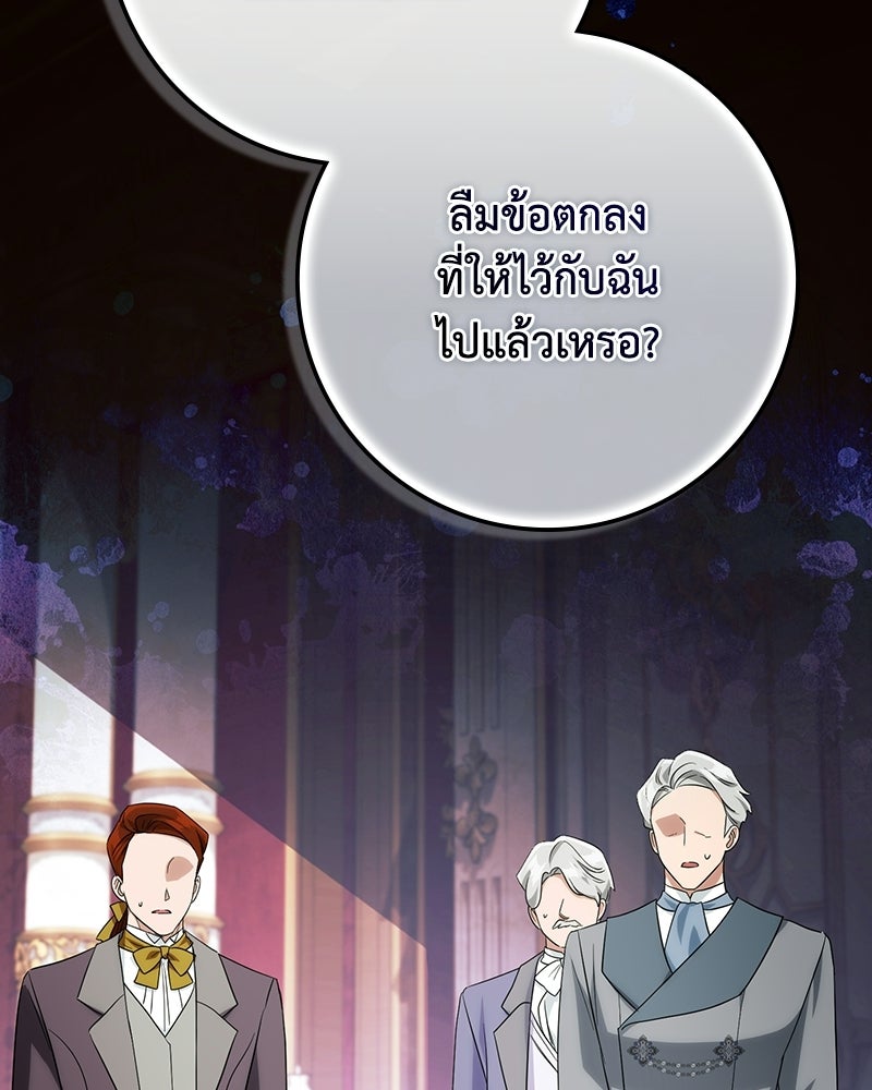 ดัชเชสเชลย - หน้า 47