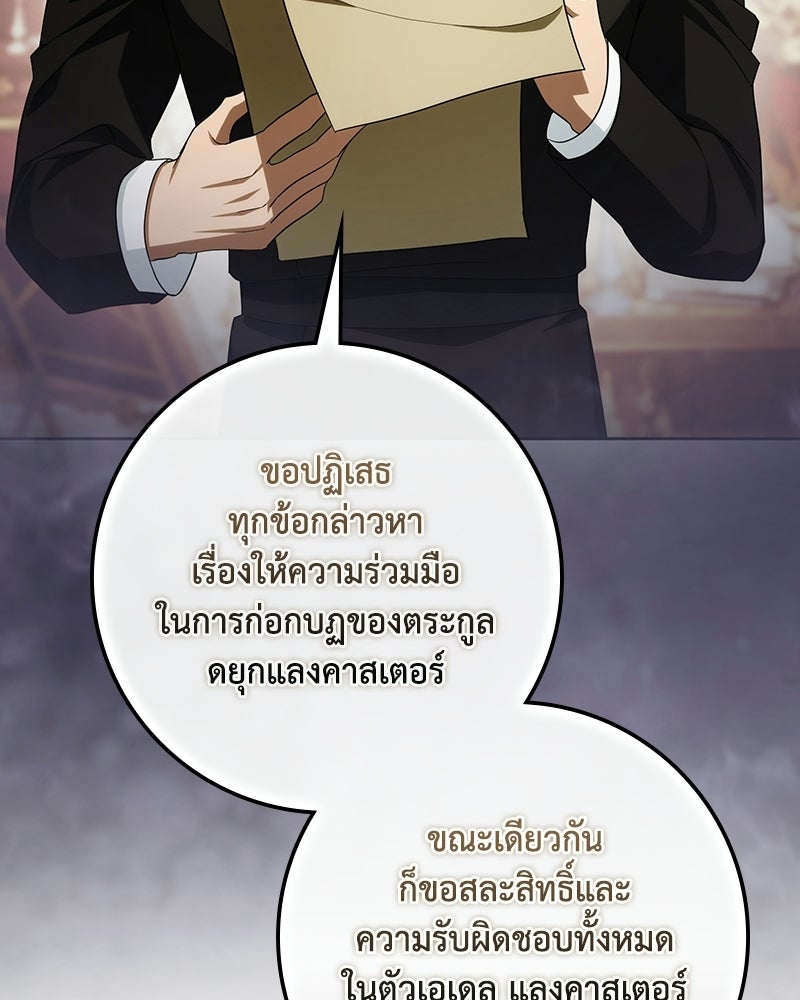 ดัชเชสเชลย - หน้า 52