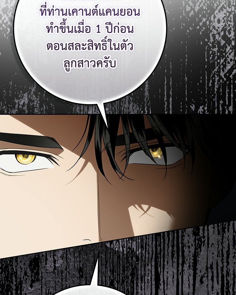 ดัชเชสเชลย - หน้า 54