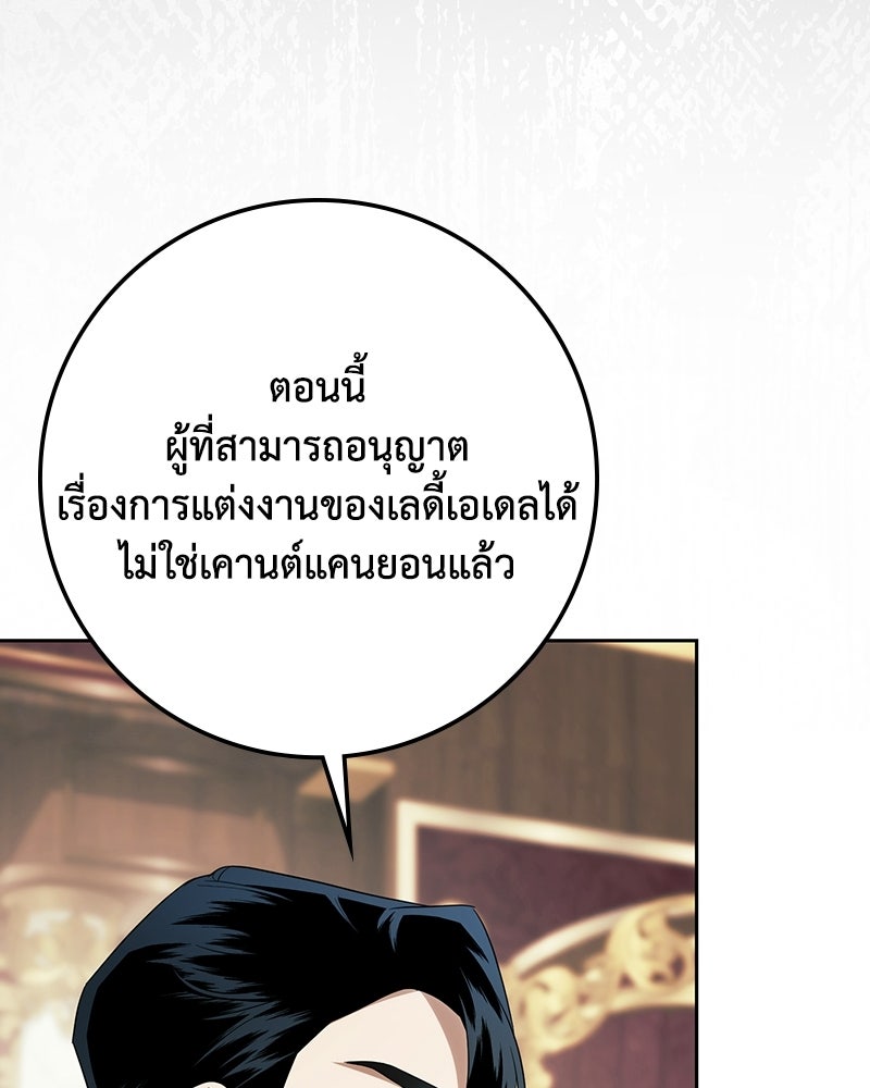 ดัชเชสเชลย - หน้า 59