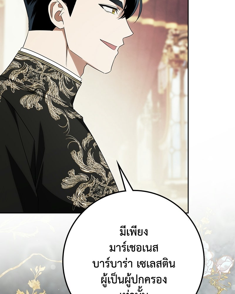 ดัชเชสเชลย - หน้า 60