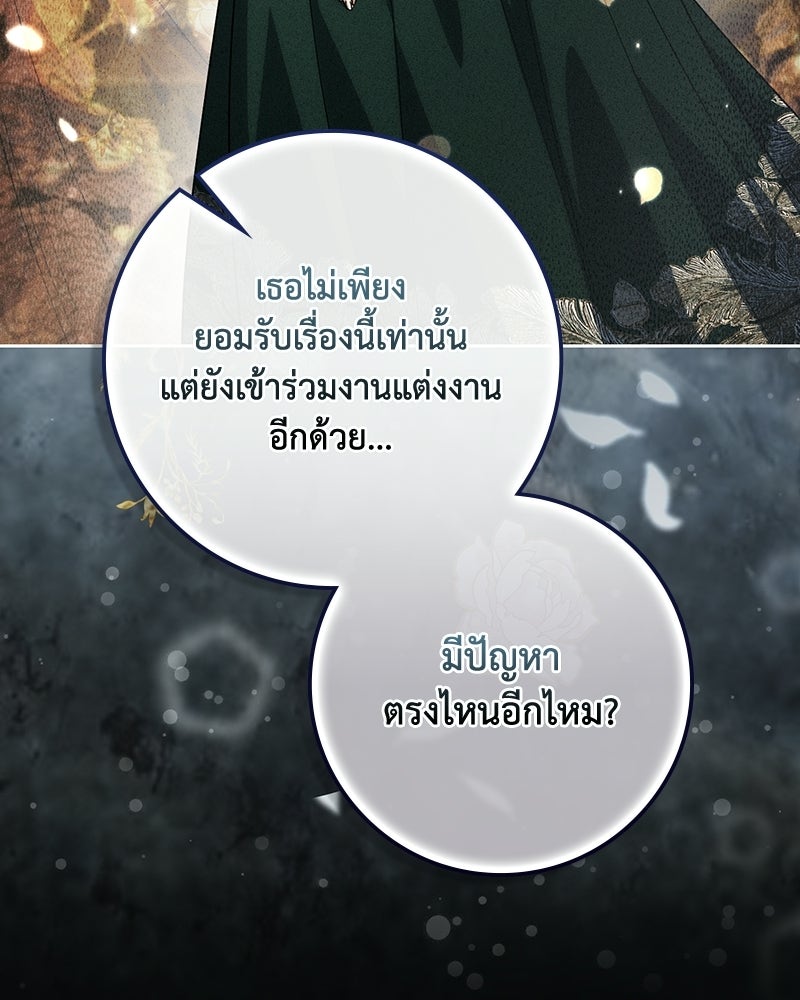 ดัชเชสเชลย - หน้า 63