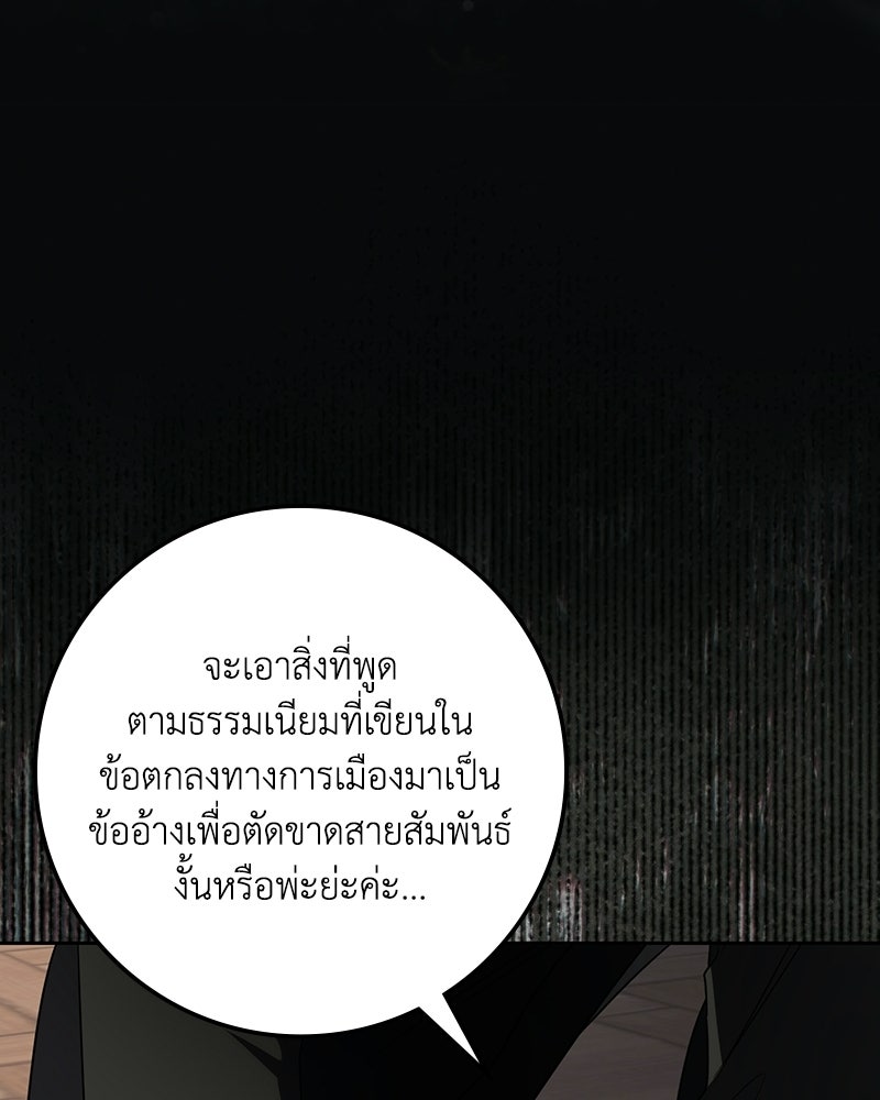 ดัชเชสเชลย - หน้า 64